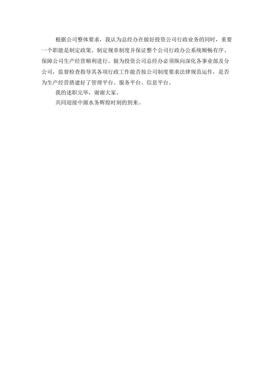 行政助理个人述职报告_第3页