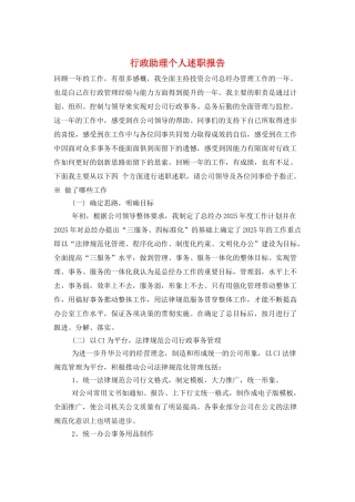 行政助理个人述职报告