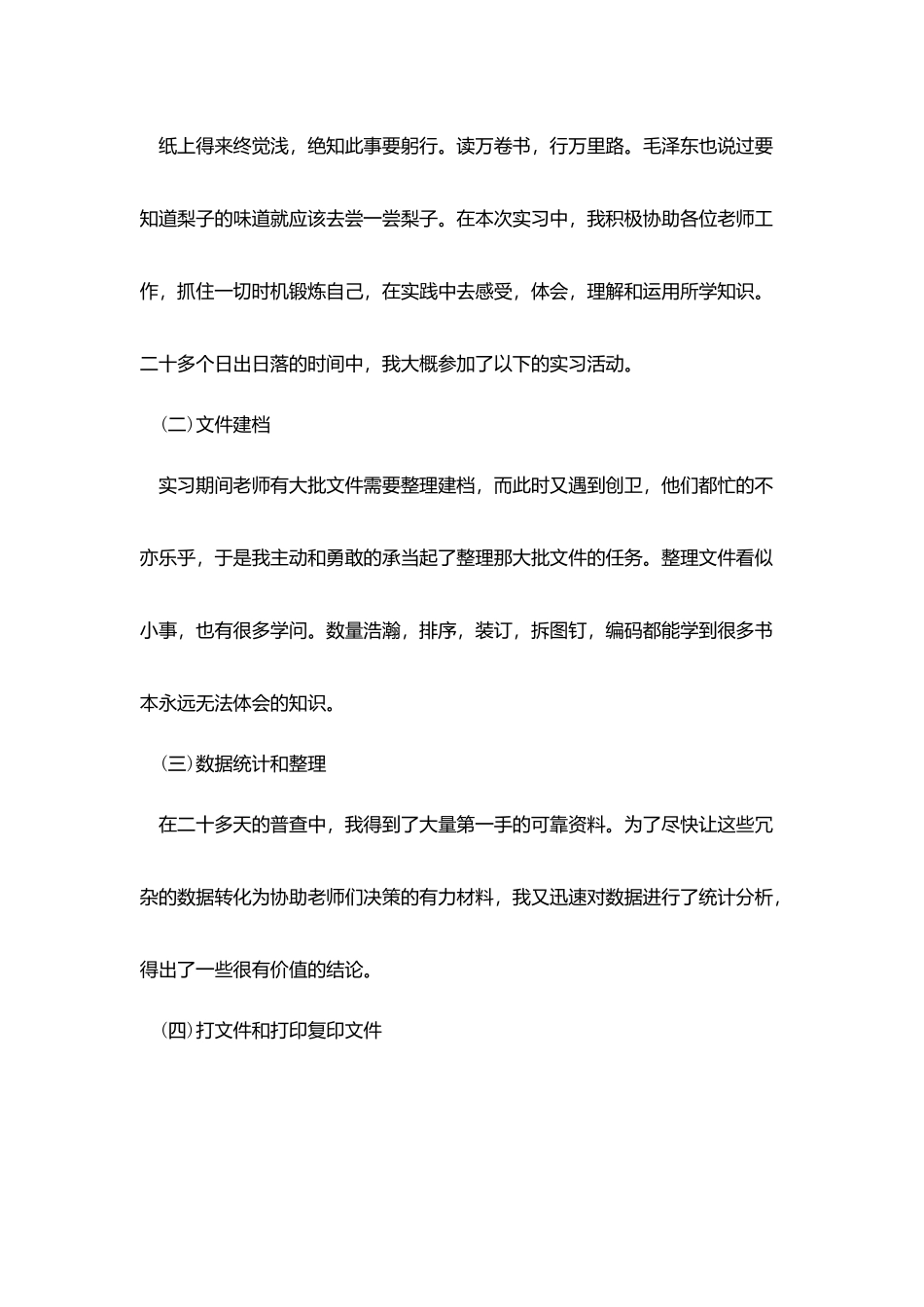 行政助理实习工作总结报告_第3页