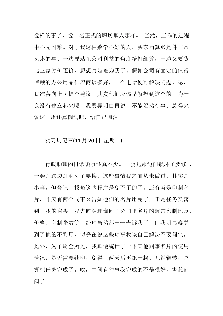 行政助理实习周记8篇_第3页