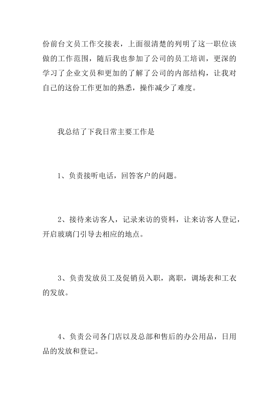 行政助理个人试用期工作总结三篇_第2页
