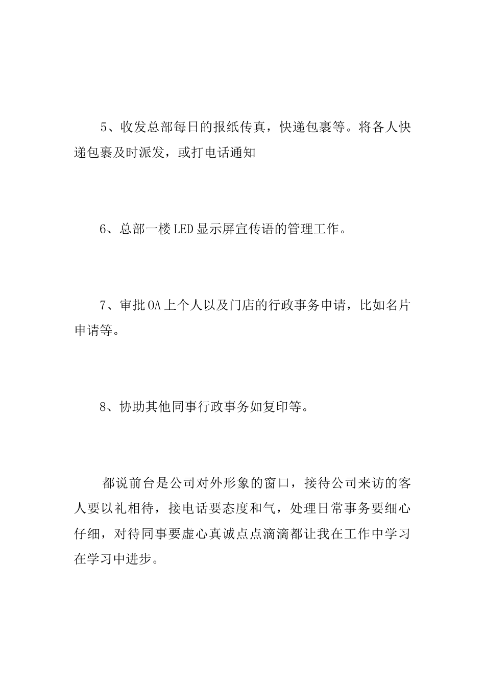 行政助理个人试用期工作总结三篇_第3页