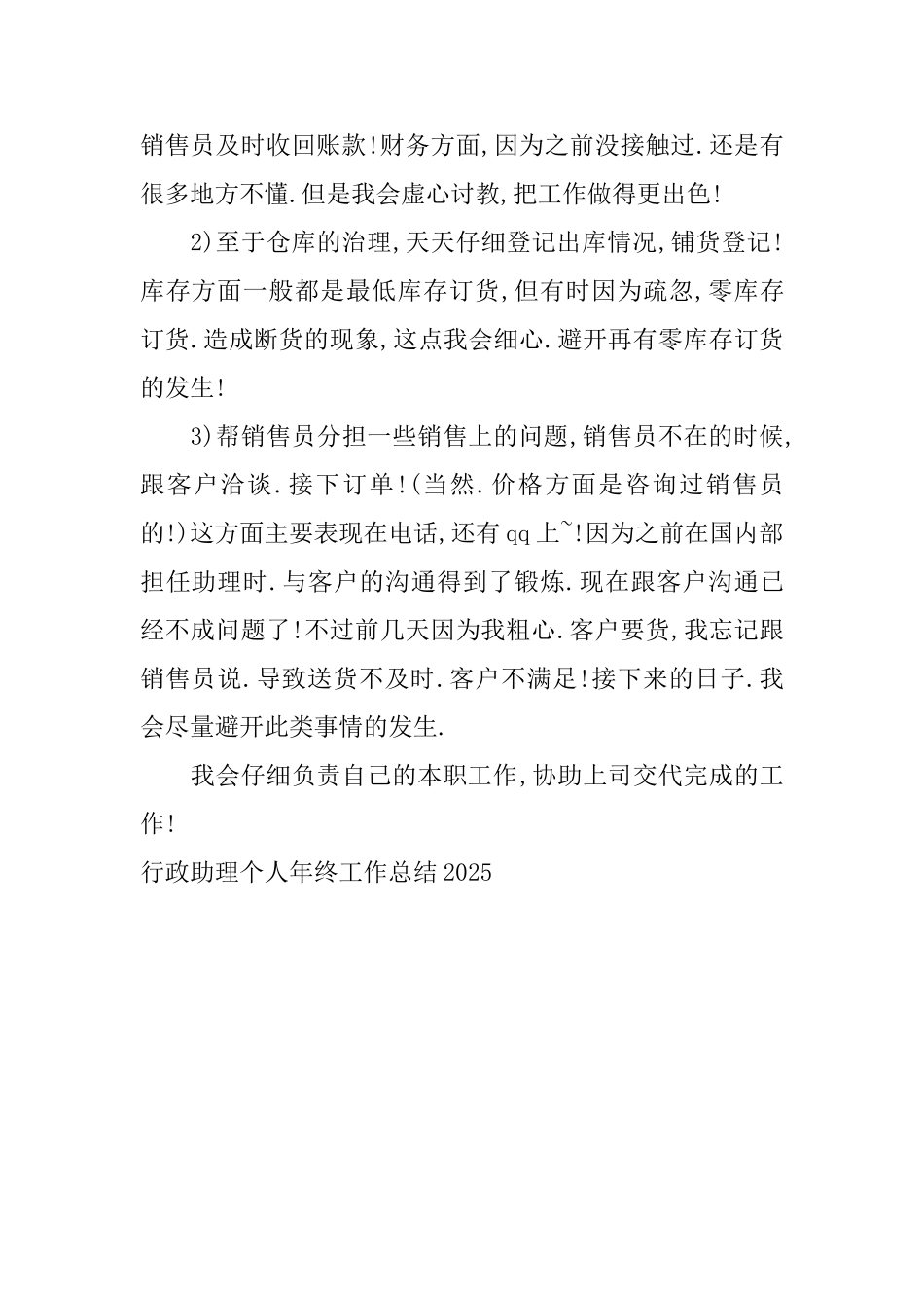 行政助理个人年终工作总结2025_第2页