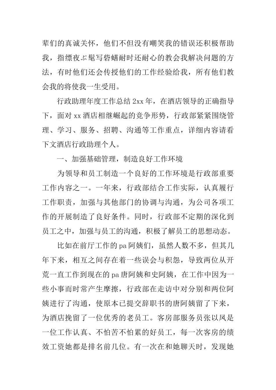 行政助理年度工作总结_第3页