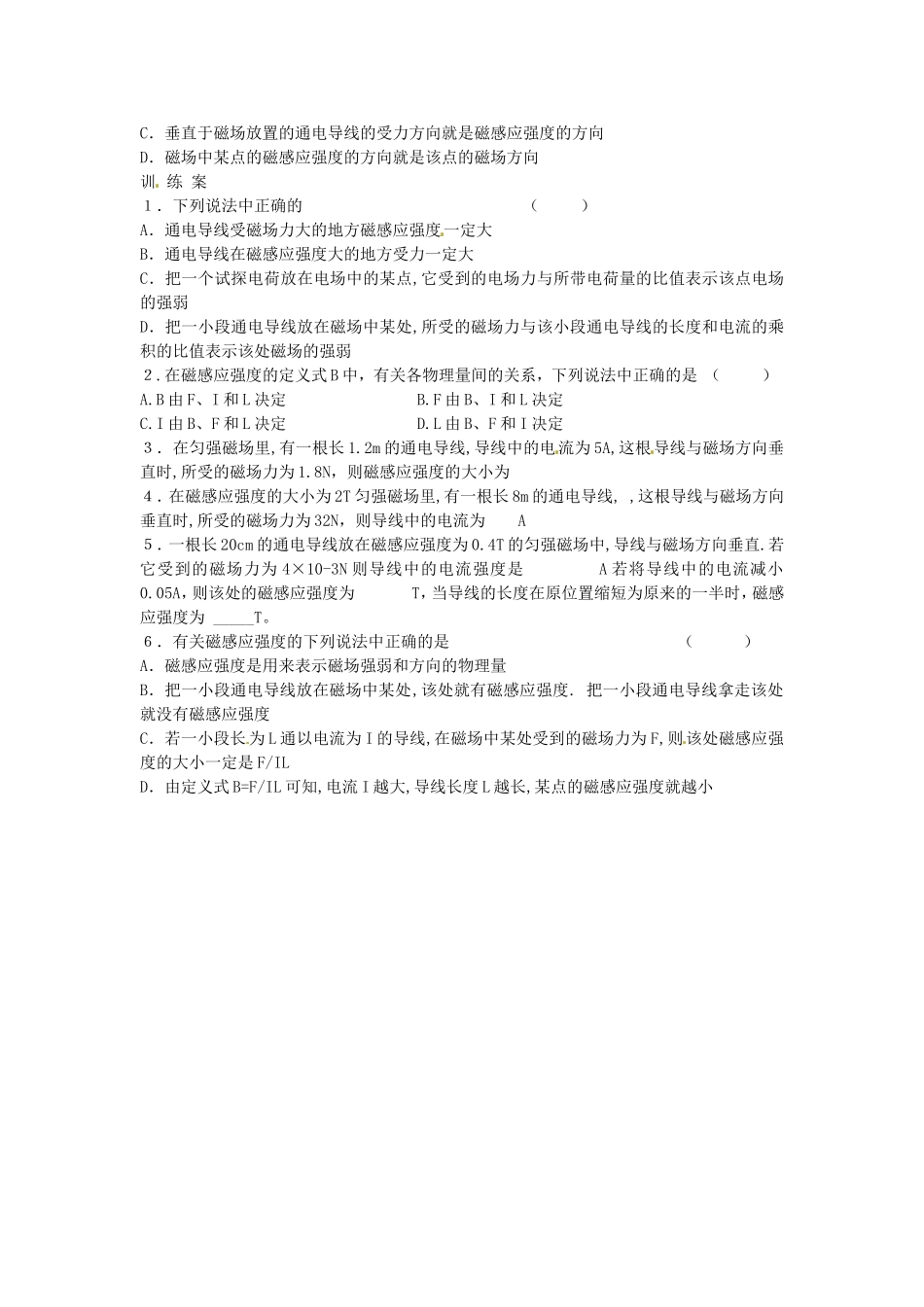 重庆市江津第五中学2014高中物理 3.2 磁感应强度导学案 新人教版选修3-1_第2页