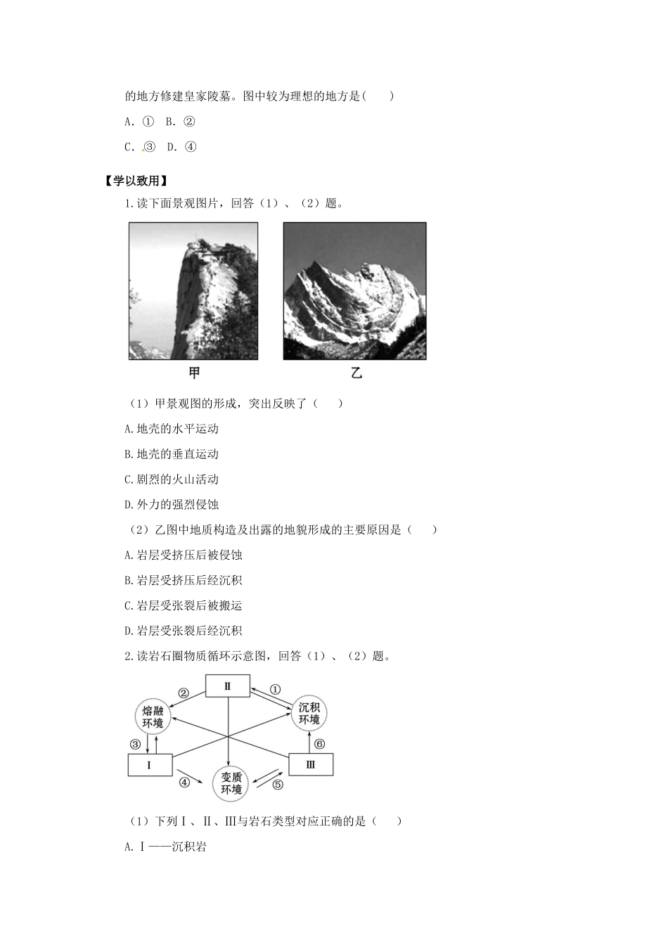 辽宁省东北育才中学2015届高考地理一轮复习 第四章 第1讲 营造地表形态的力量学案_第3页