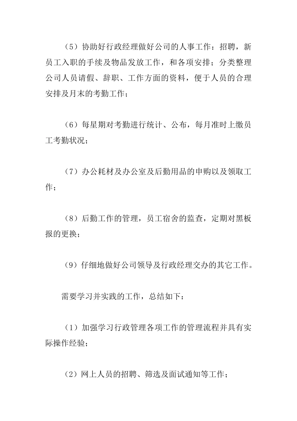 行政助理月工作小结_第2页