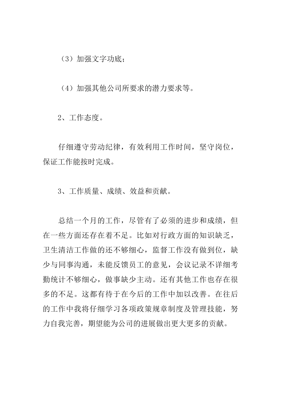 行政助理月工作小结_第3页