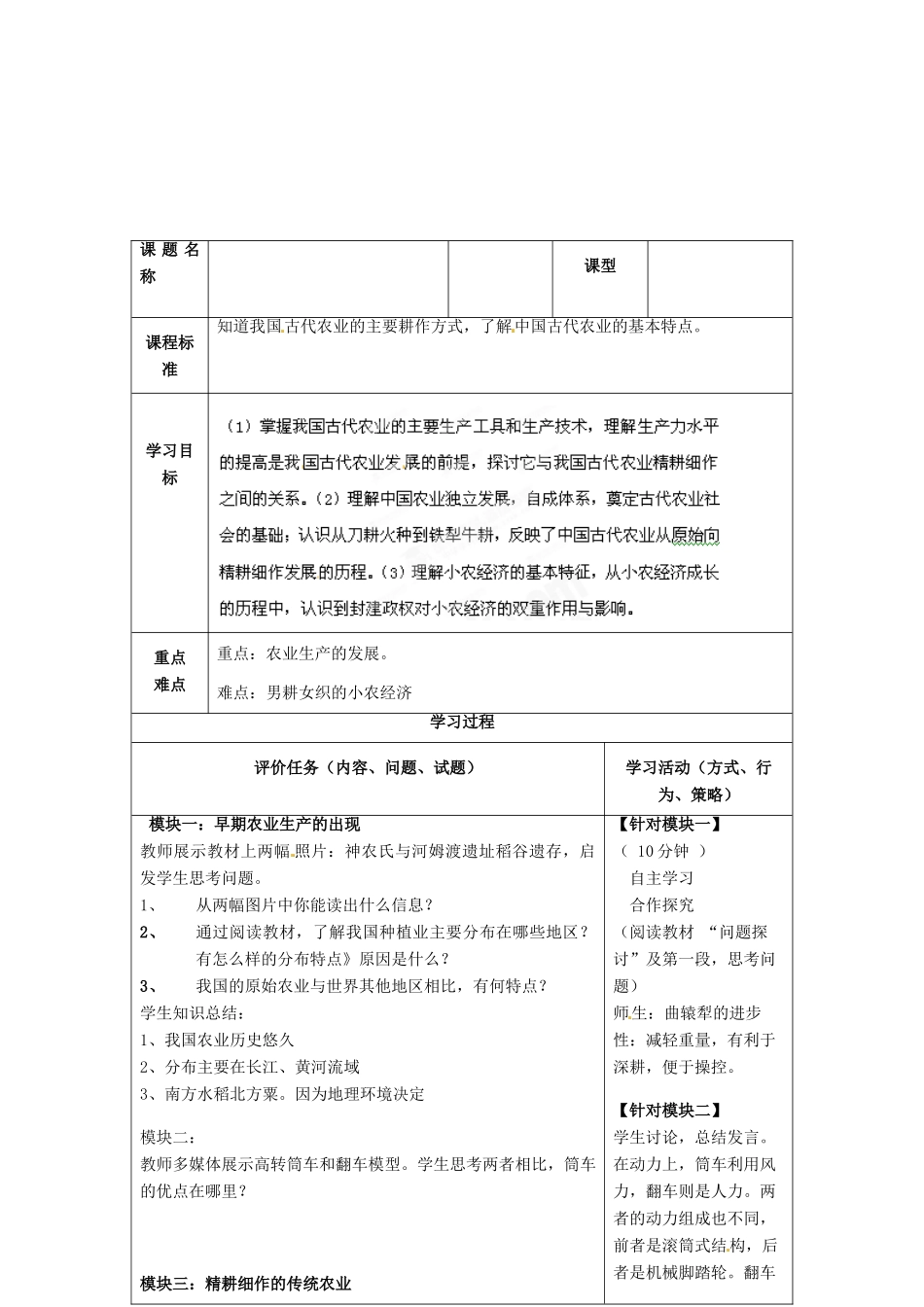 重庆市开县中学2014年高中历史 第一单元第一节 古代农业学案 新人教版必修2_第2页