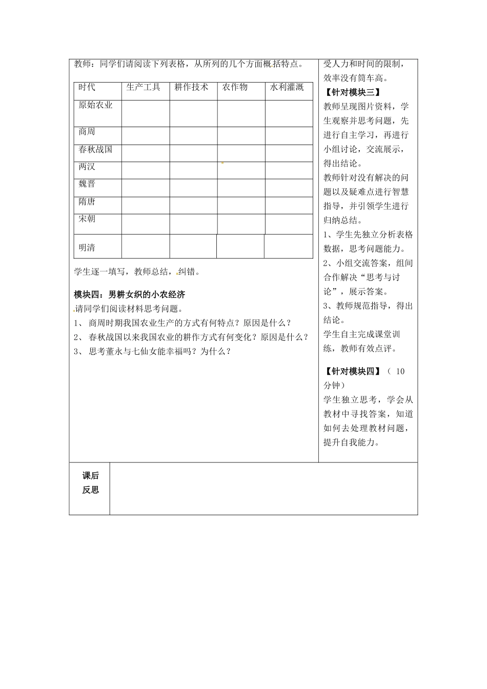 重庆市开县中学2014年高中历史 第一单元第一节 古代农业学案 新人教版必修2_第3页