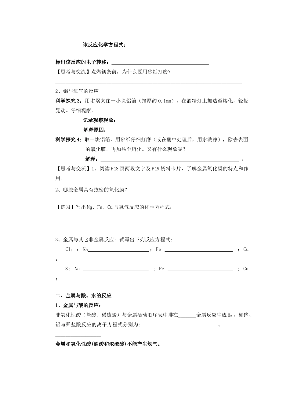 辽宁省沈阳铁路实验中学2014年高中化学 3.1.1 金属的化学性质学案 新人教版必修1_第2页
