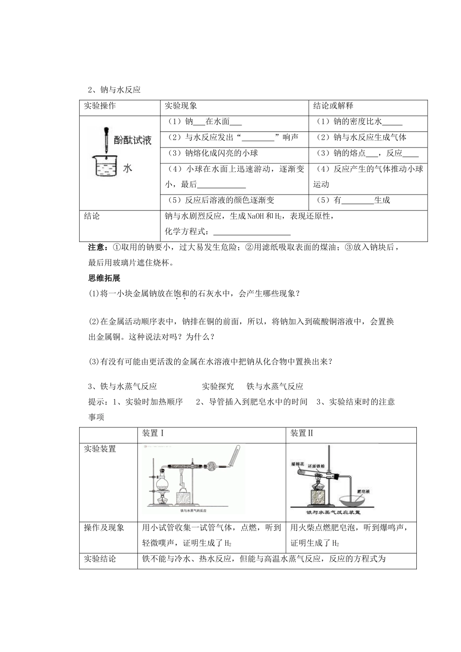 辽宁省沈阳铁路实验中学2014年高中化学 3.1.1 金属的化学性质学案 新人教版必修1_第3页