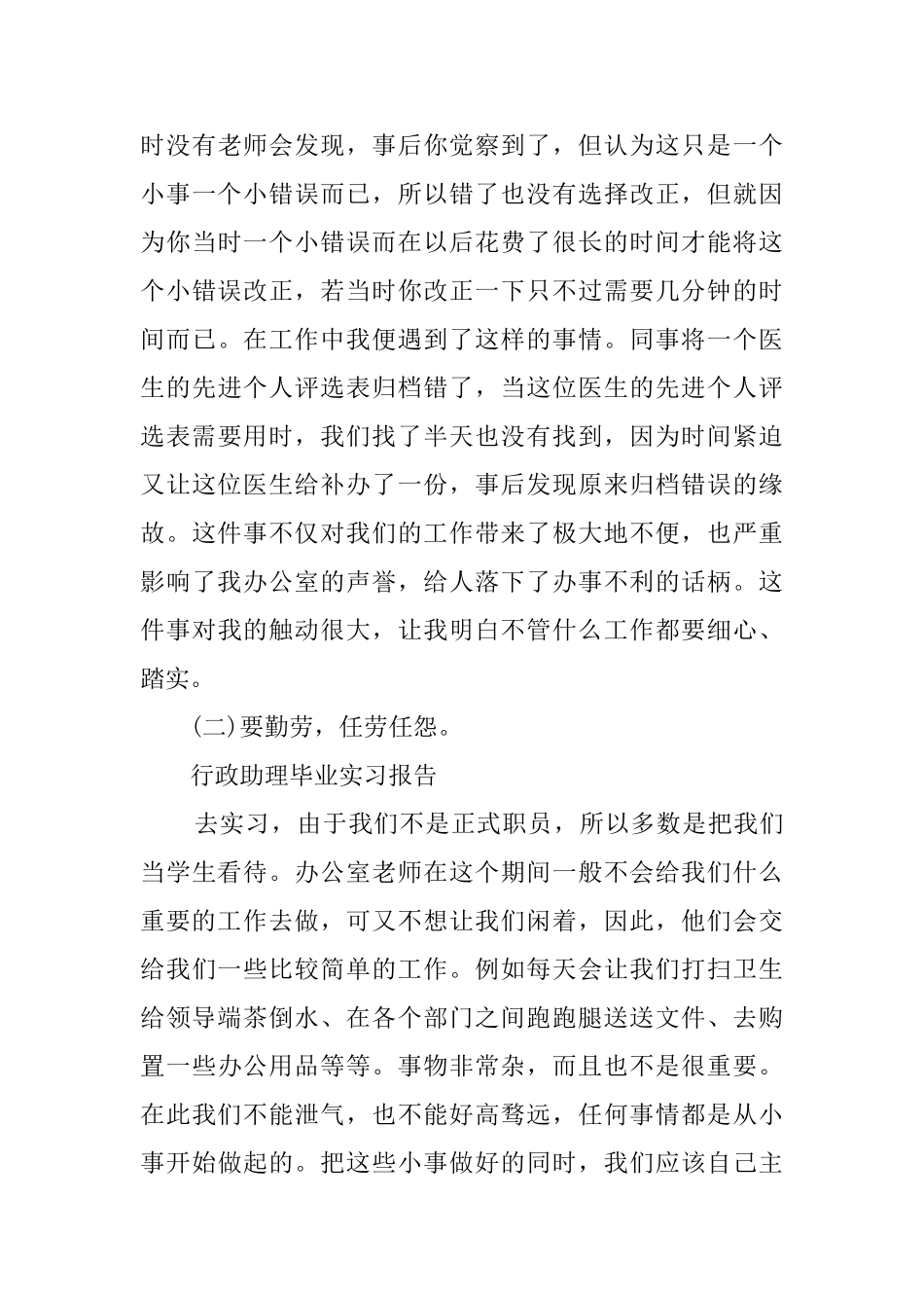 行政助理的毕业实习报告_第3页