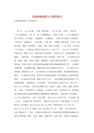行政助理求职个人简历范文
