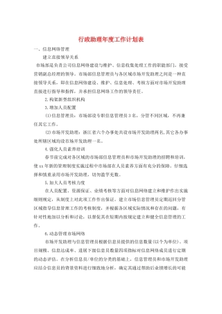 行政助理年度工作计划表