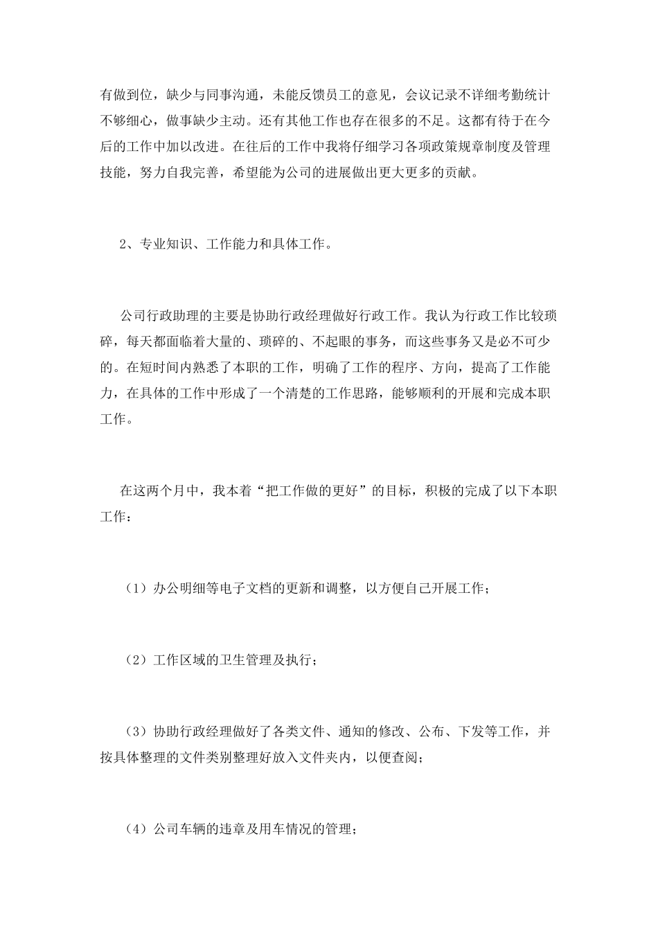 行政助理范文_第2页