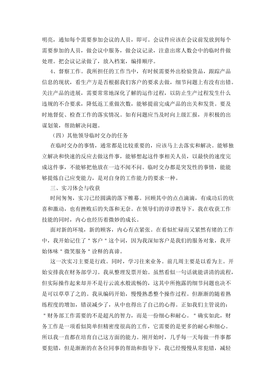 行政助理毕业实习报告_第3页