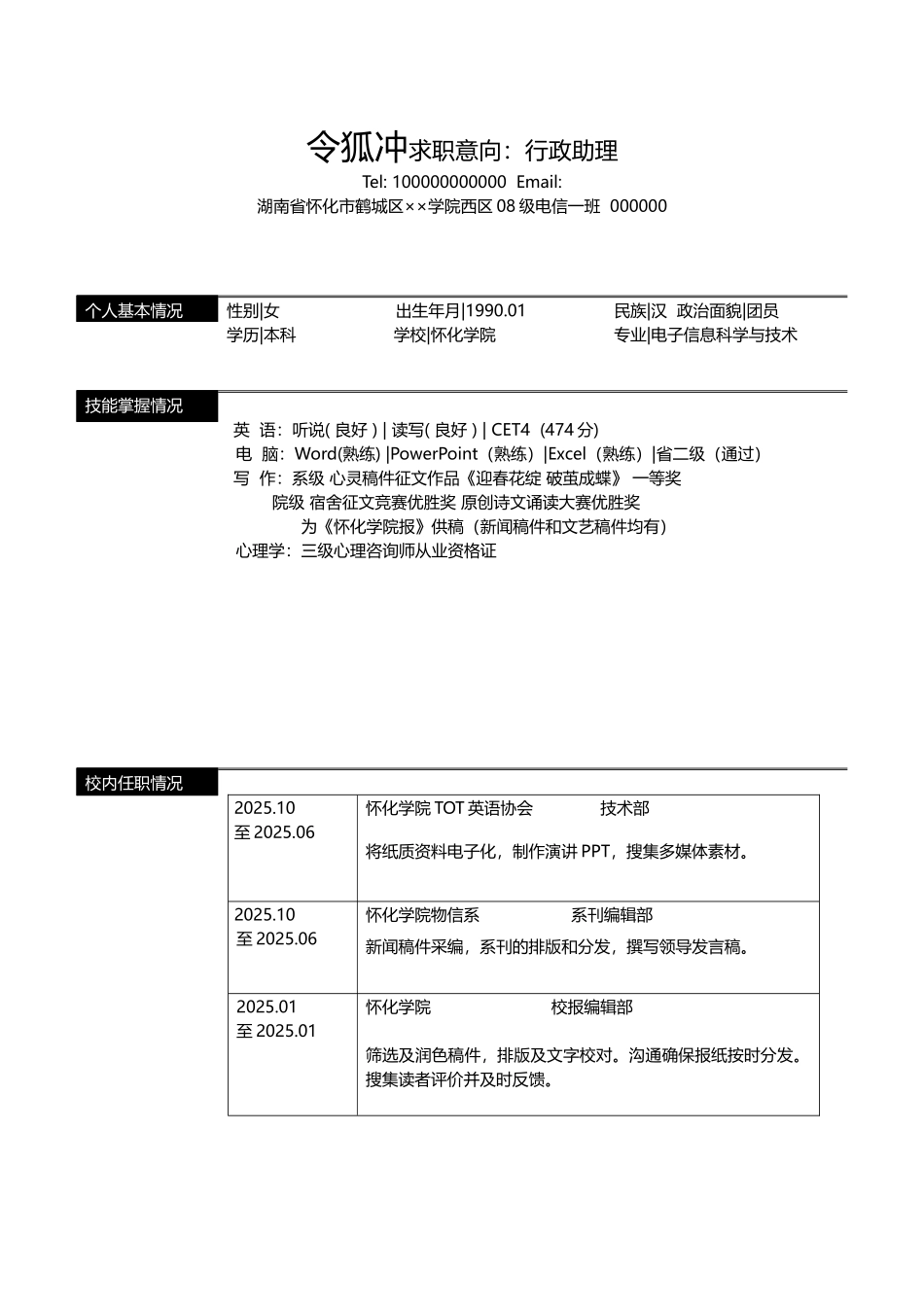 行政助理简历模板_第1页