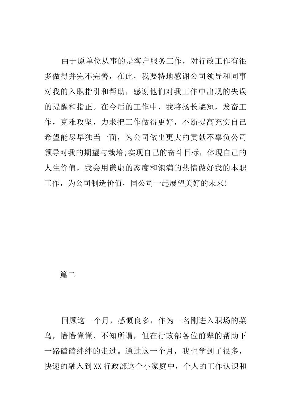 行政助理试用期工作总结三篇_第2页