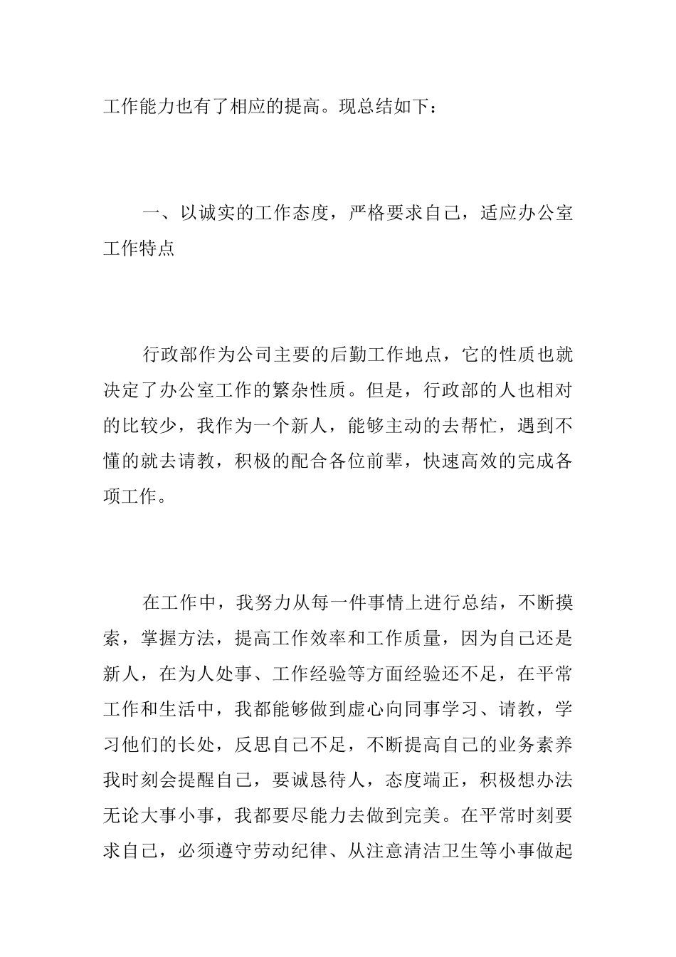 行政助理试用期工作总结三篇_第3页