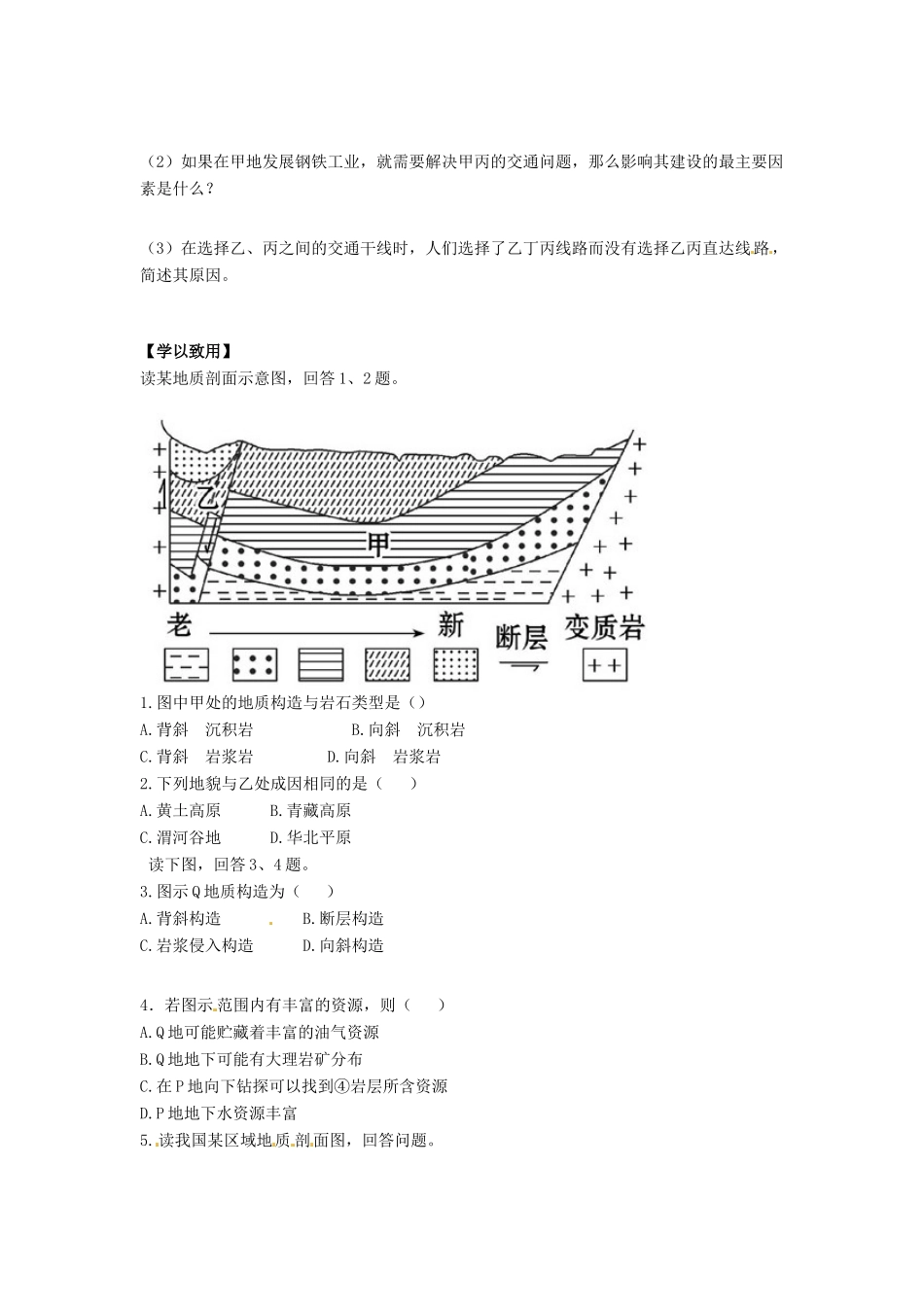 辽宁省东北育才中学2015届高考地理一轮复习 第四章 第2讲 山地的形成学案_第2页