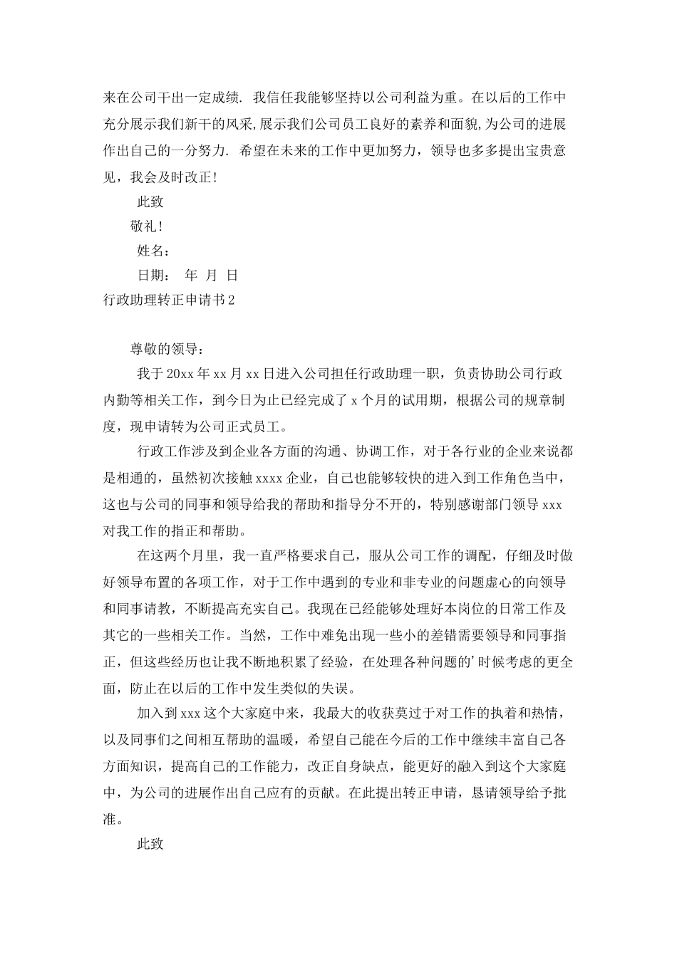 行政助理转正申请书_第2页