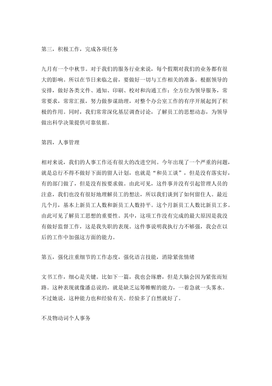 行政助理自我工作总结报告_第2页