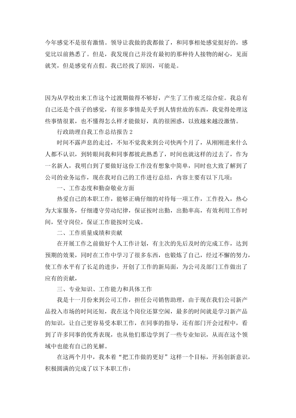 行政助理自我工作总结报告_第3页