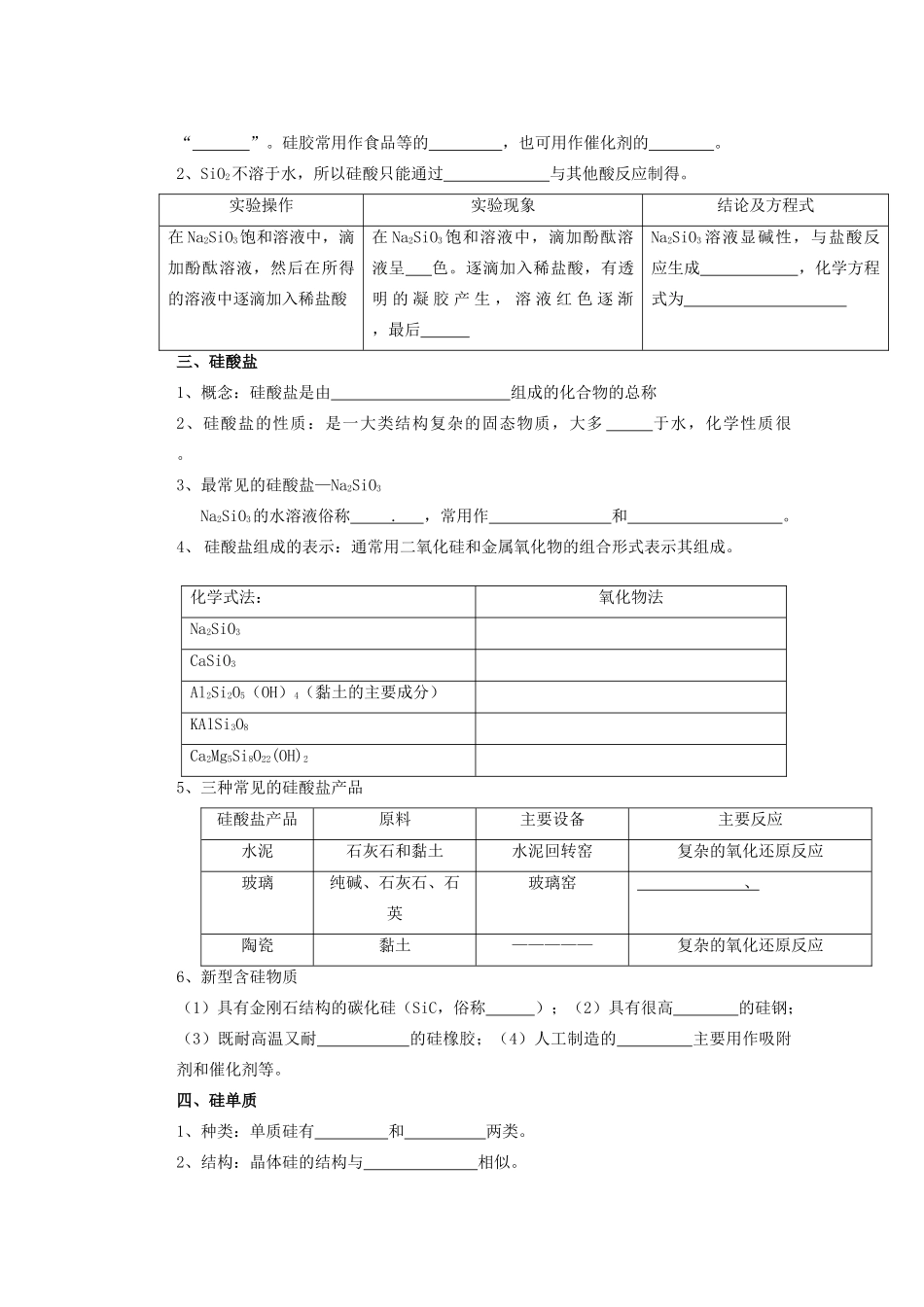 辽宁省沈阳铁路实验中学2014年高中化学 4.1 无机非金属材料的主角 硅学案 新人教版必修1_第2页