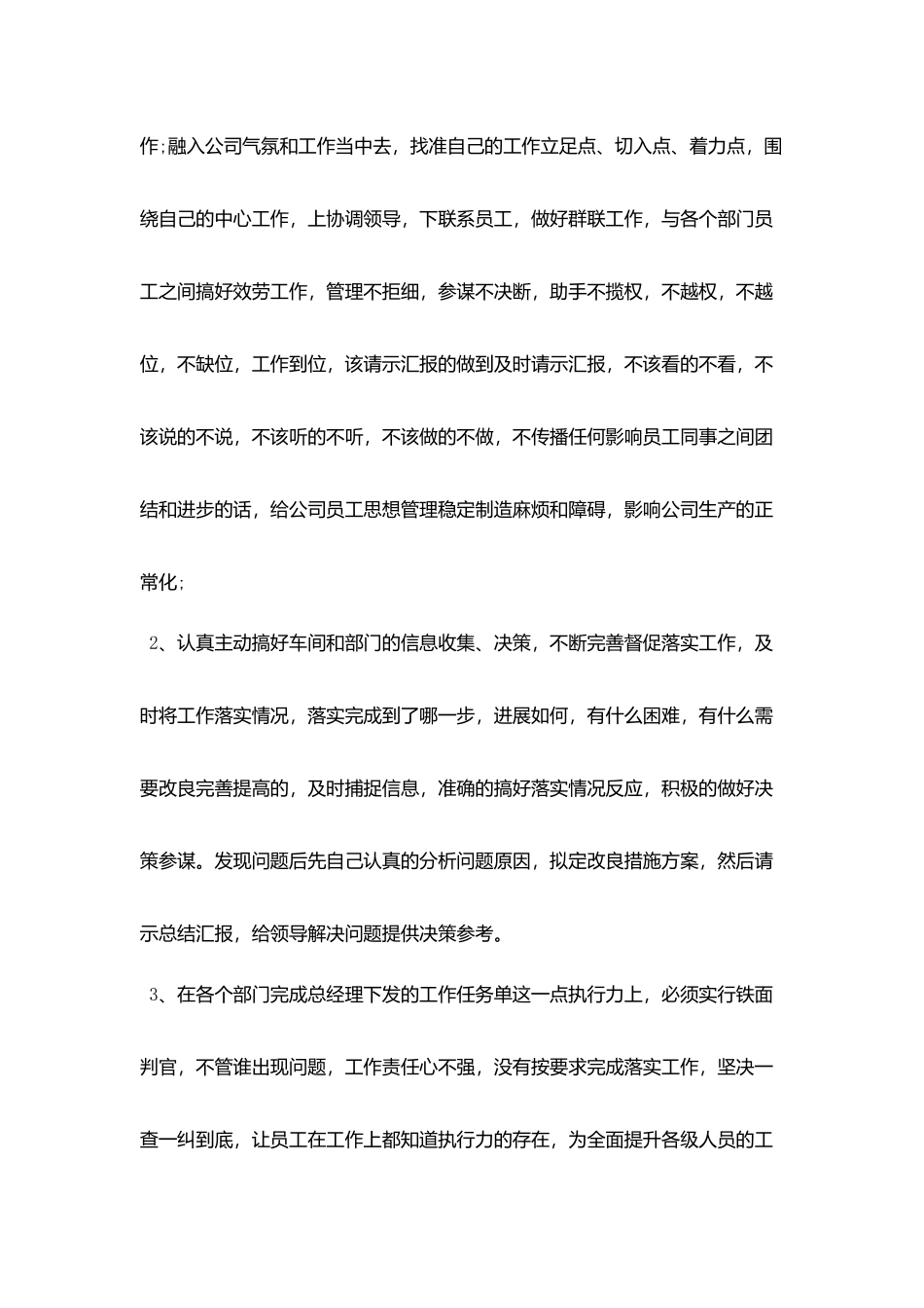 行政助理试用期转正工作总结精选_第2页