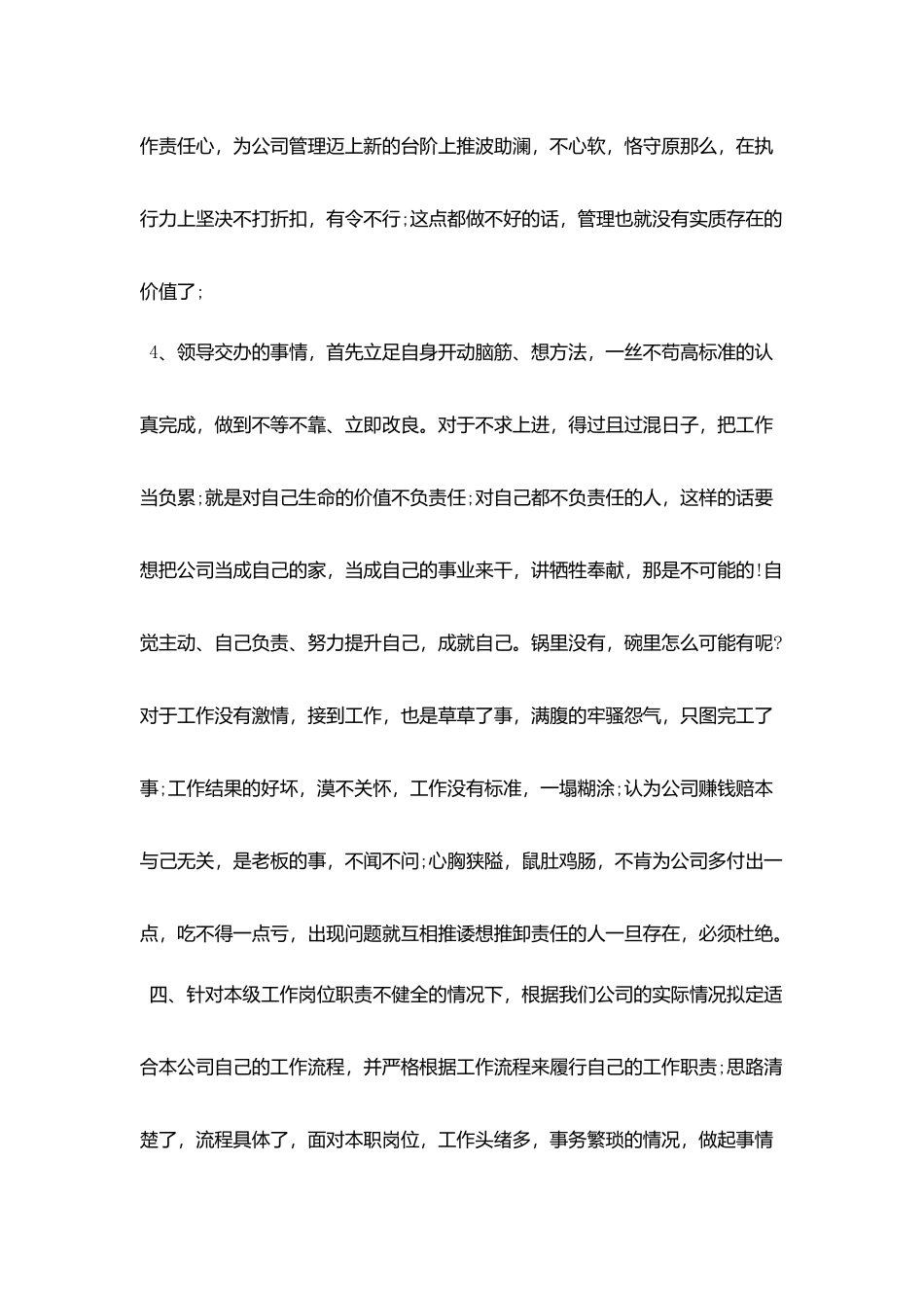 行政助理试用期转正工作总结精选_第3页