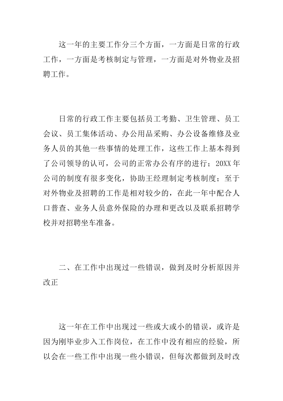 行政单位人事工作总结范文_第2页