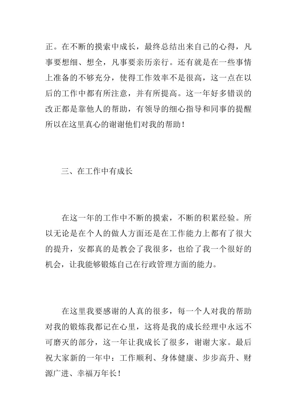 行政单位人事工作总结范文_第3页