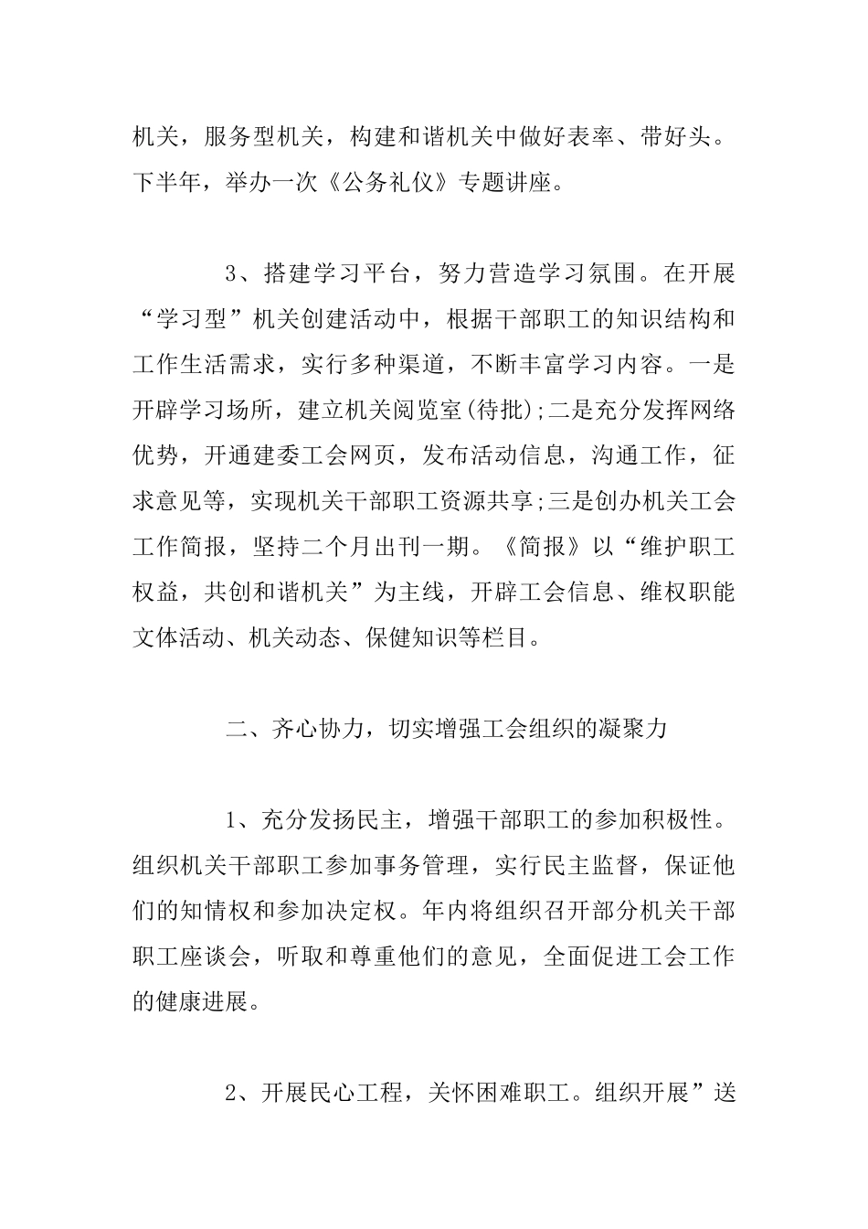 行政单位下半年工作计划与行政文员的工作计划_第2页