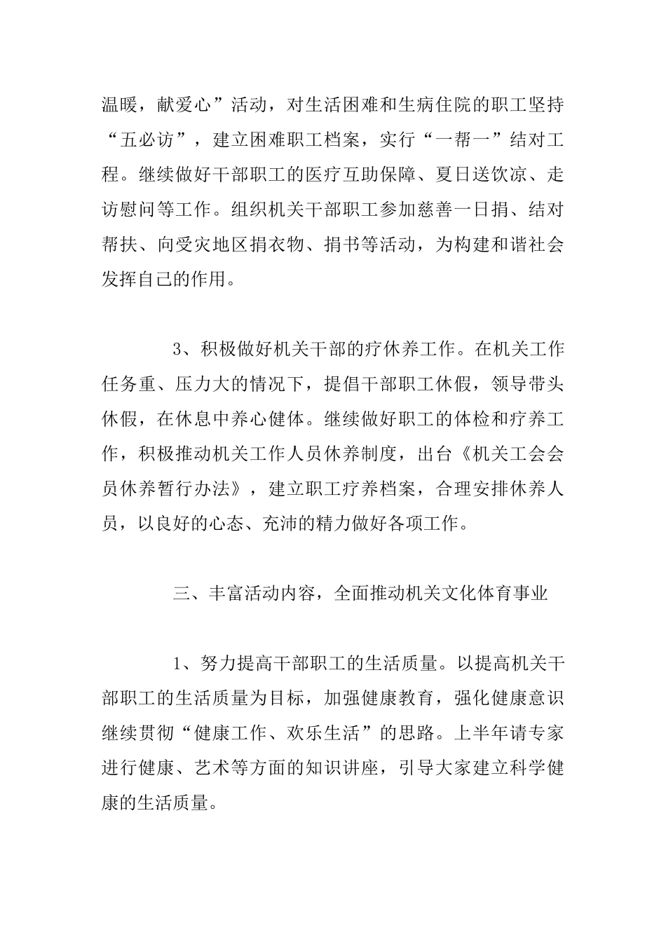 行政单位下半年工作计划与行政文员的工作计划_第3页