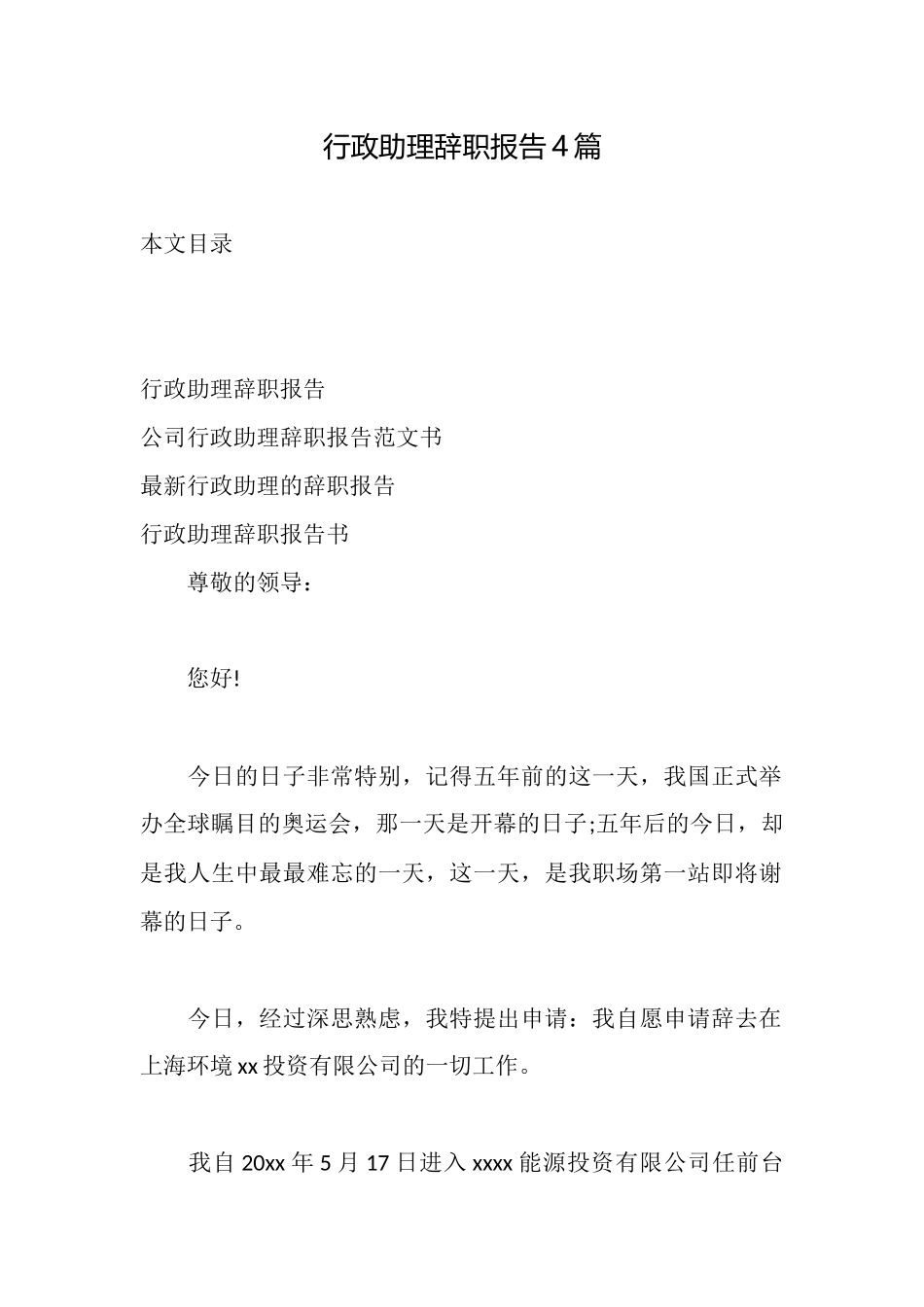 行政助理辞职报告4篇_第1页