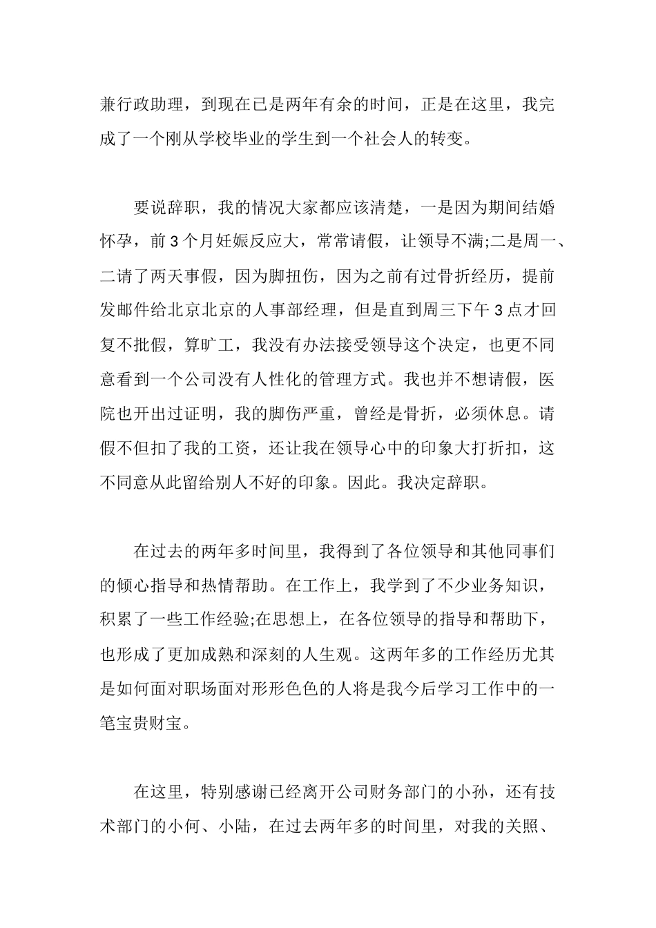 行政助理辞职报告4篇_第2页