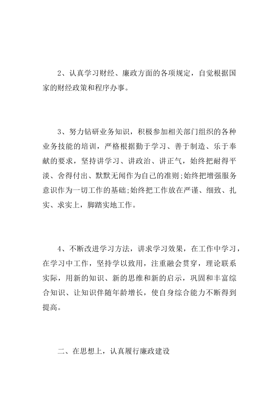 行政单位人事财务科个人年度工作总结_第2页