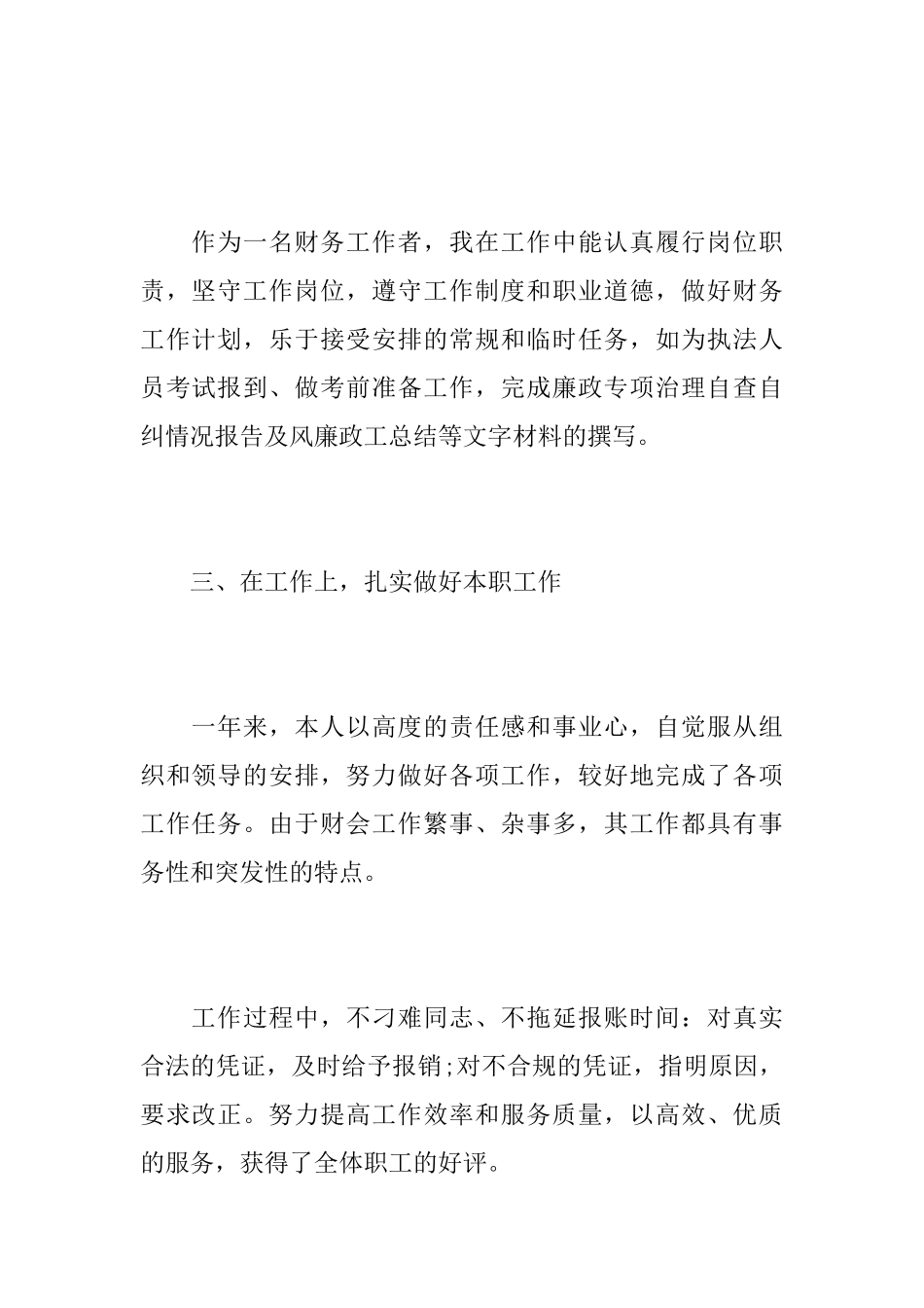行政单位人事财务科个人年度工作总结_第3页