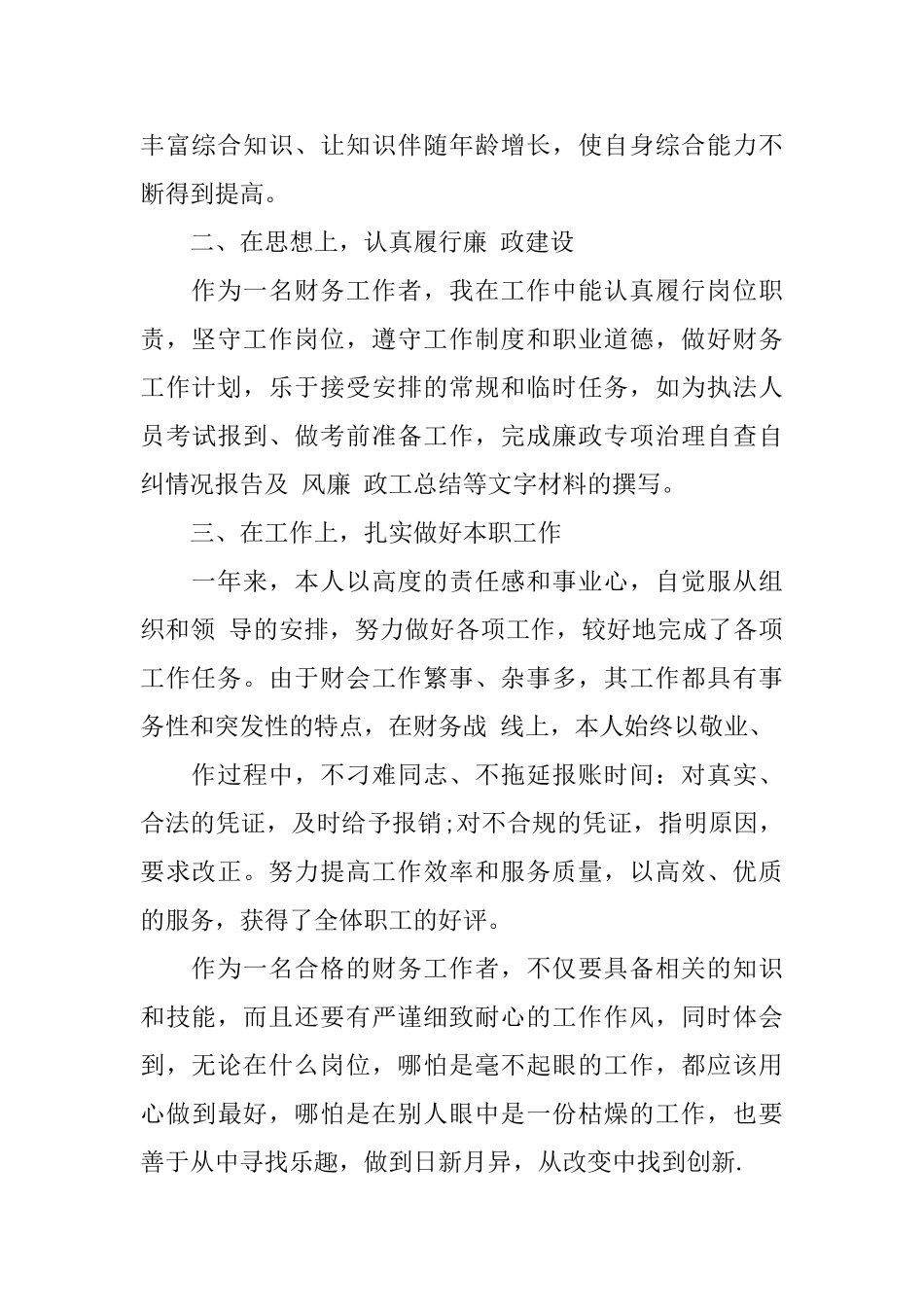 行政单位人事财务工作总结_第2页