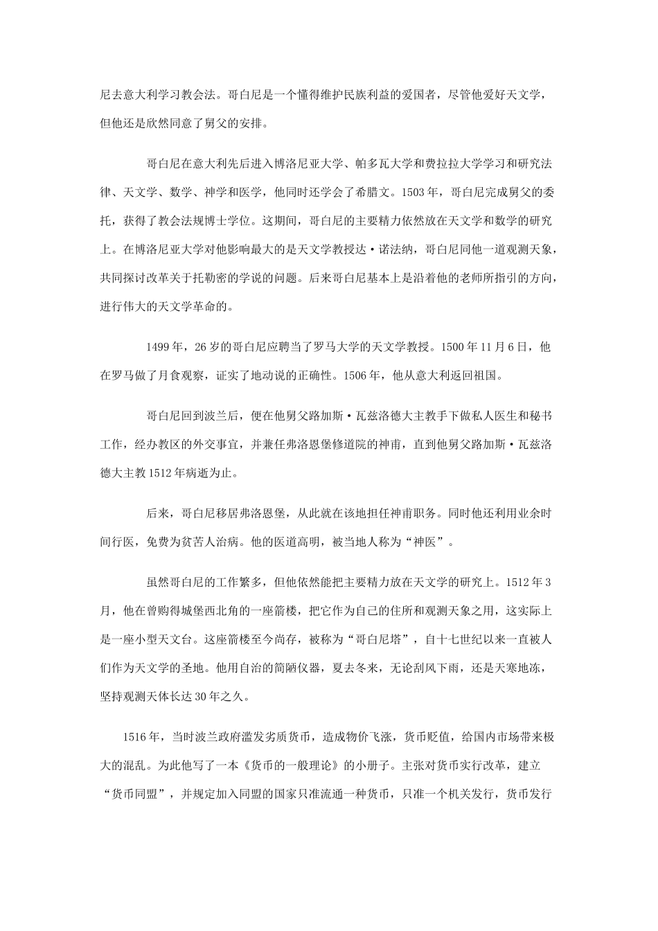 近代天文学的奠基人_第2页