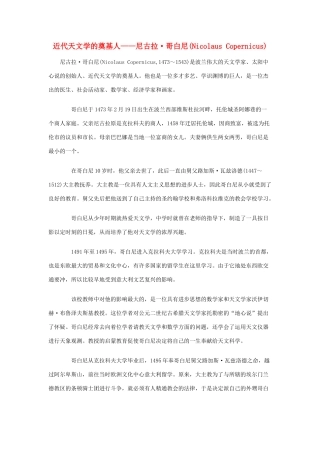 近代天文学的奠基人