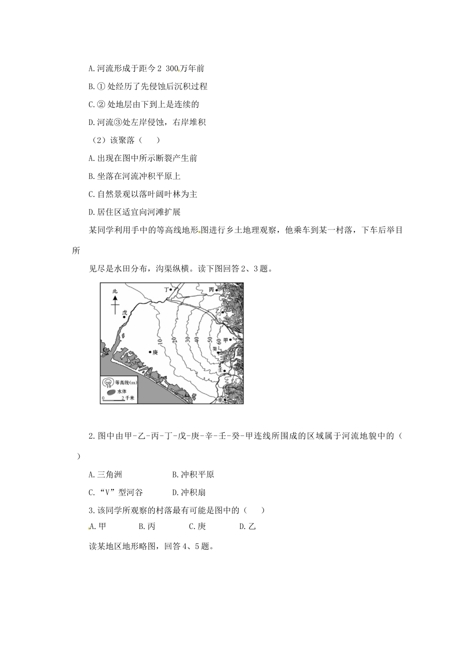 辽宁省东北育才中学2015届高考地理一轮复习 第四章 第3讲 河流地貌的发育学案_第3页