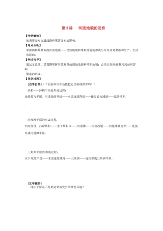 辽宁省东北育才中学2015届高考地理一轮复习 第四章 第3讲 河流地貌的发育学案