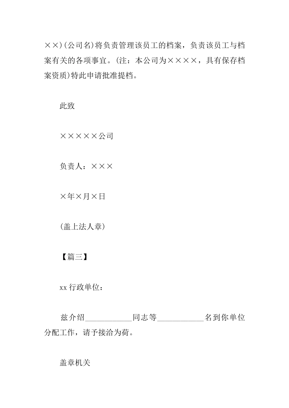 行政单位介绍信范文_第2页