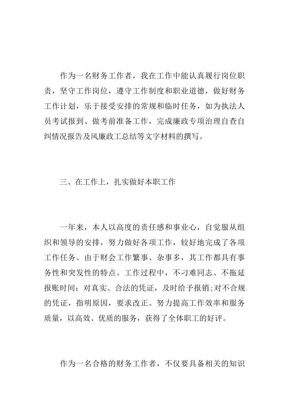 行政单位人事财务科工作总结_第3页