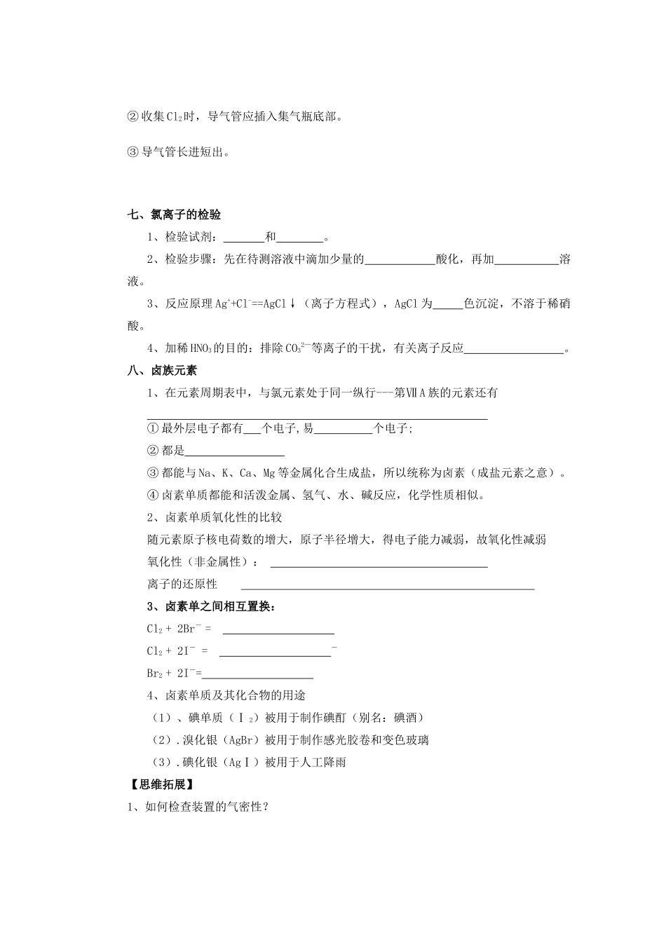 辽宁省沈阳铁路实验中学2014年高中化学 4.2.2 氯气的实验室制法 氯离子检验学案 新人教版必修1_第2页
