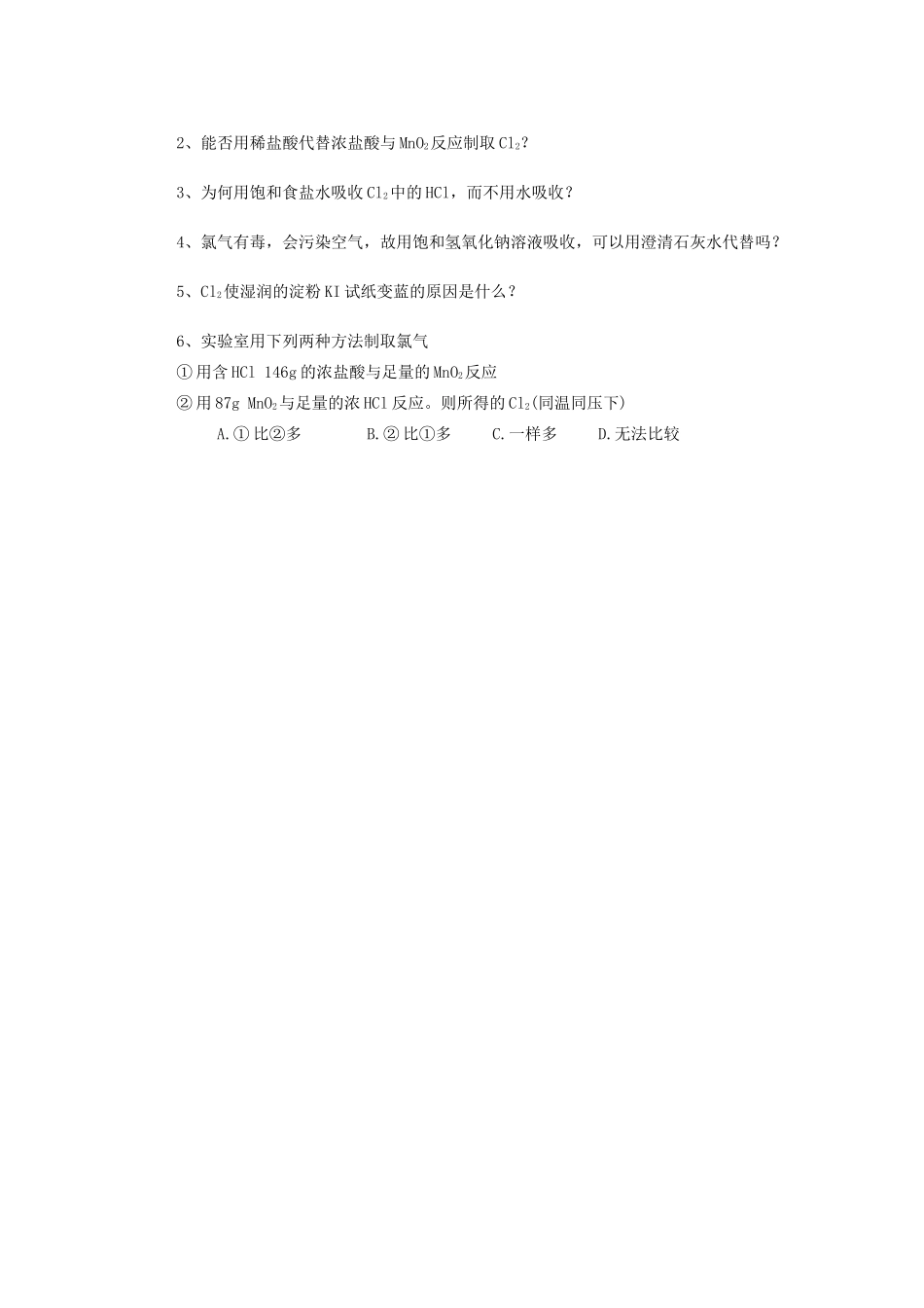 辽宁省沈阳铁路实验中学2014年高中化学 4.2.2 氯气的实验室制法 氯离子检验学案 新人教版必修1_第3页