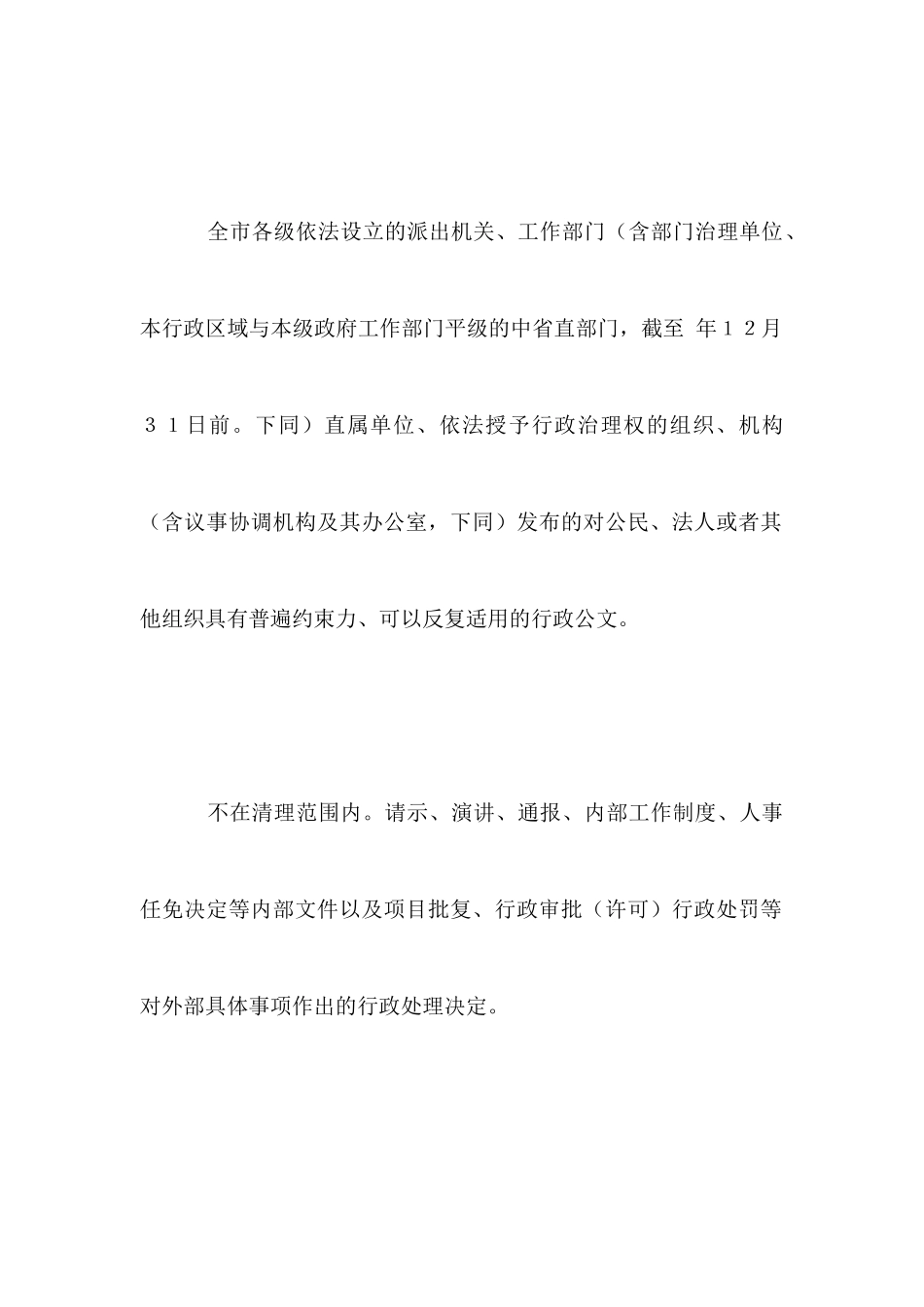 行政单位规范性文件整治方案_第2页