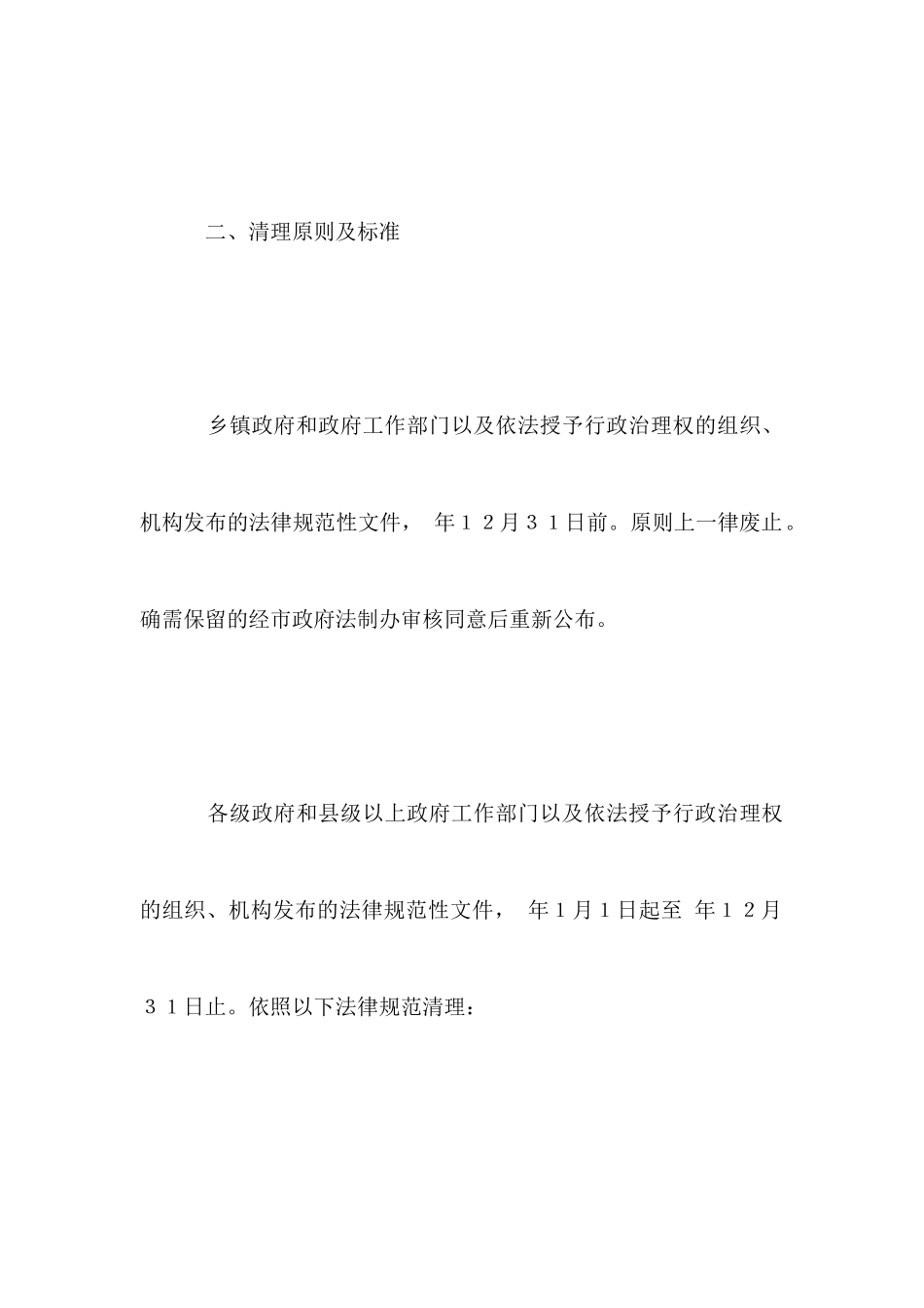 行政单位规范性文件整治方案_第3页